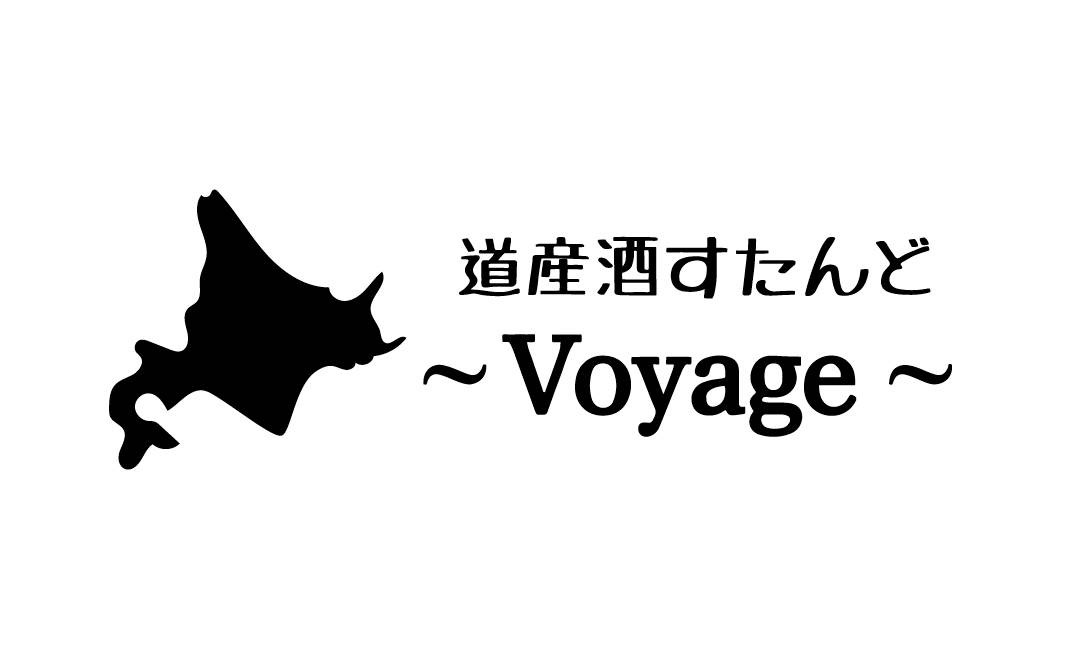 北海道清酒摊～Voyage～